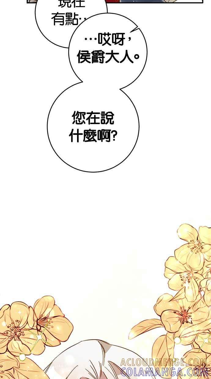 《她成为恶女的理由》第8话 第37页
