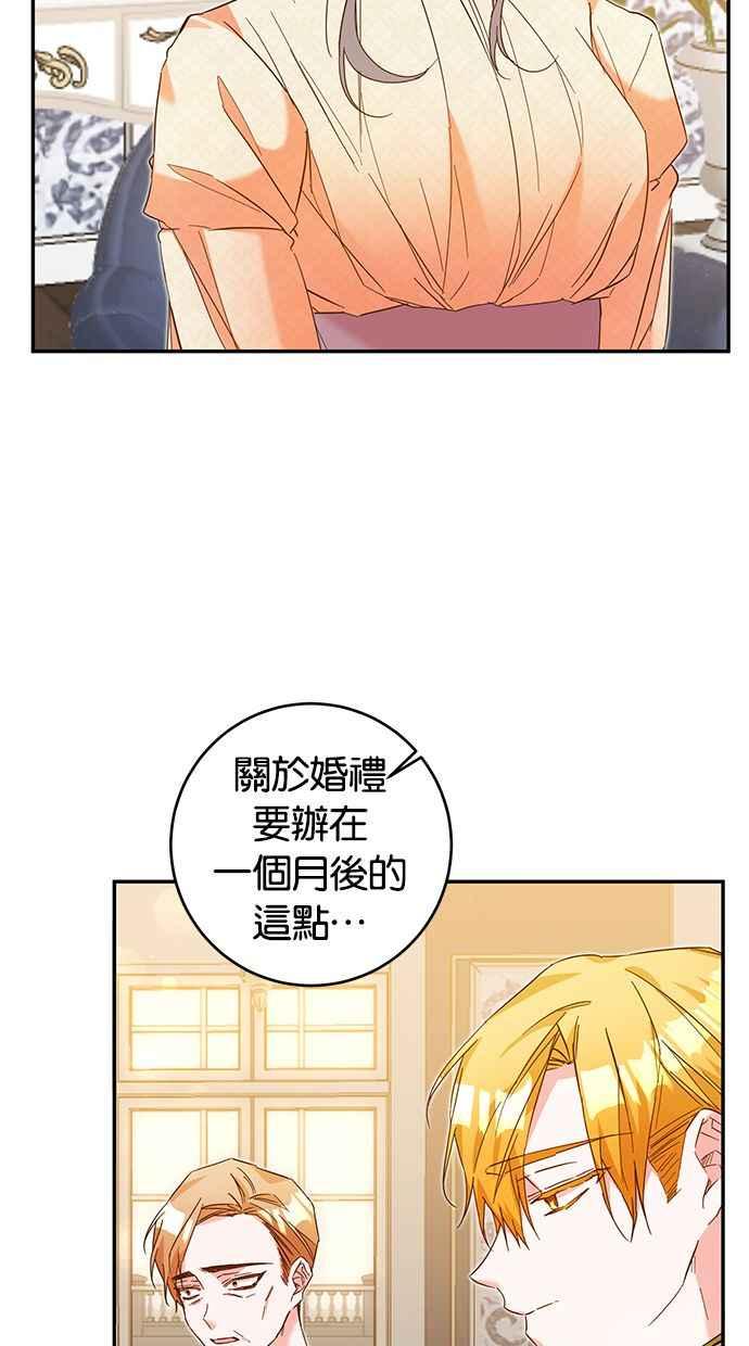 《她成为恶女的理由》第8话 第3页