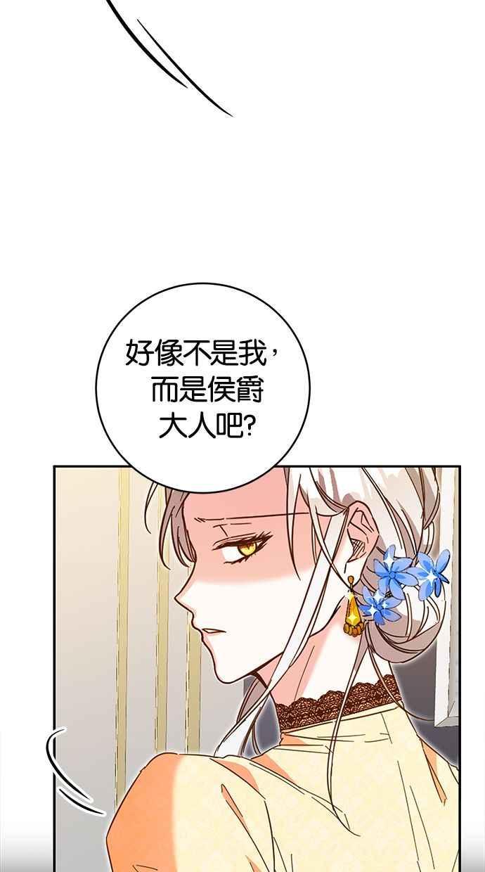 《她成为恶女的理由》第8话 第51页