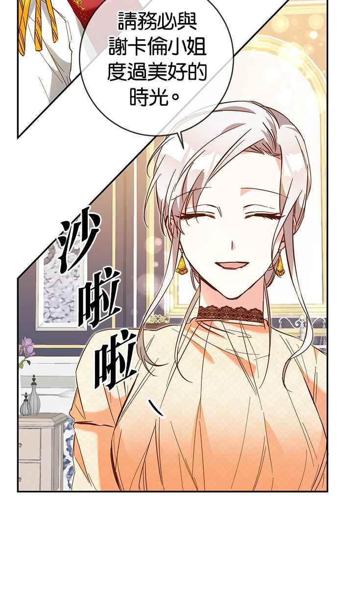 《她成为恶女的理由》第8话 第44页