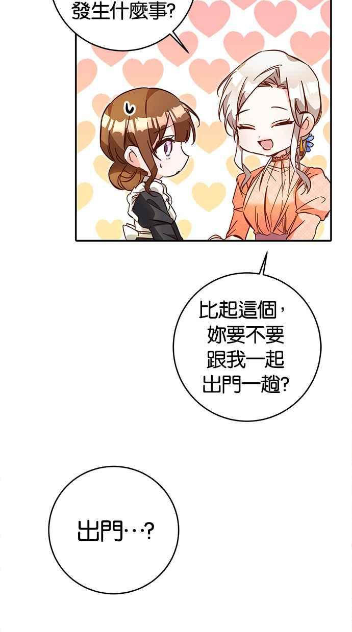《她成为恶女的理由》第8话 第59页