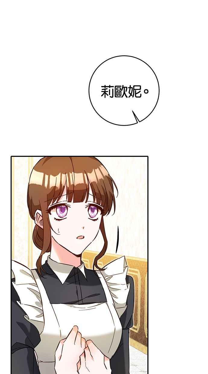 《她成为恶女的理由》第8话 第57页