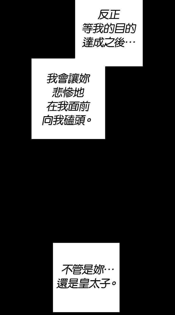 《她成为恶女的理由》第8话 第54页