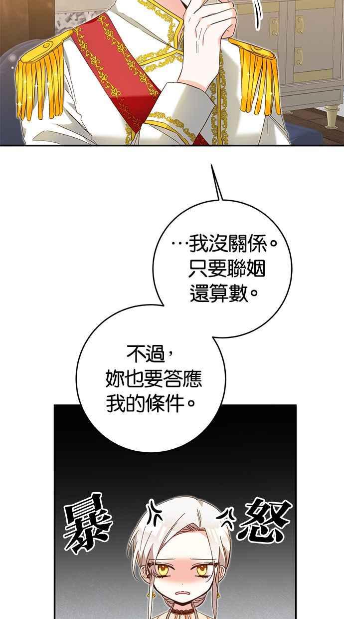 《她成为恶女的理由》第8话 第24页