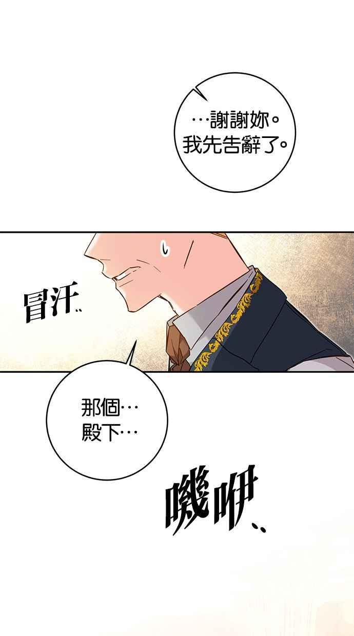 《她成为恶女的理由》第8话 第45页