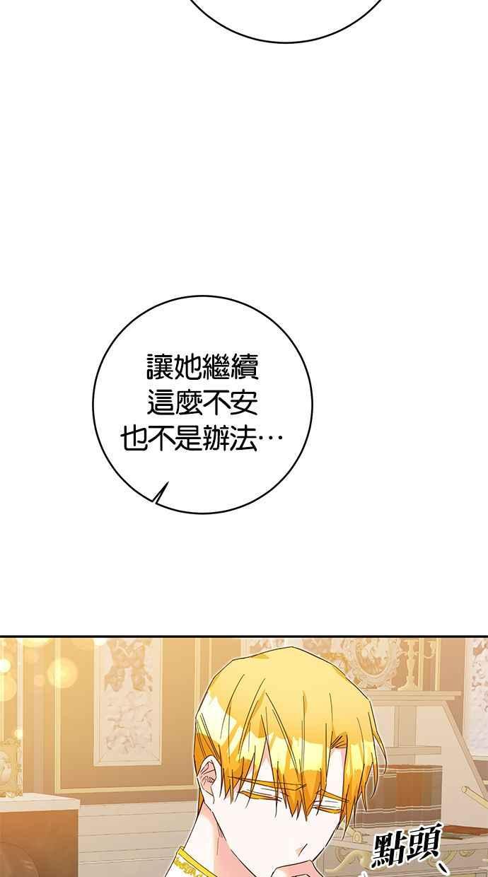 《她成为恶女的理由》第8话 第23页