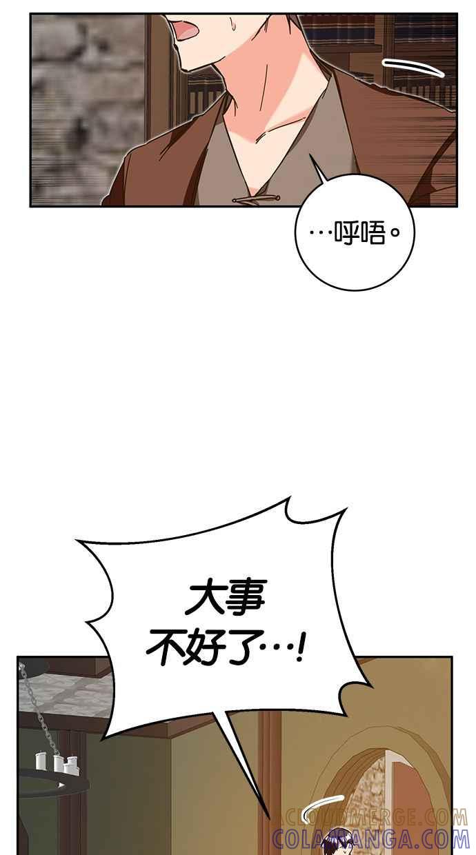 《她成为恶女的理由》第8话 第82页