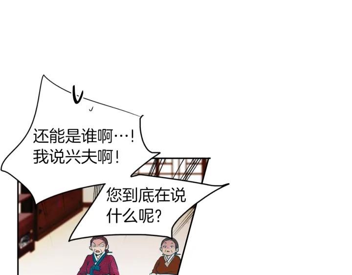 《燕子传》第89话 我们的样子 第20页