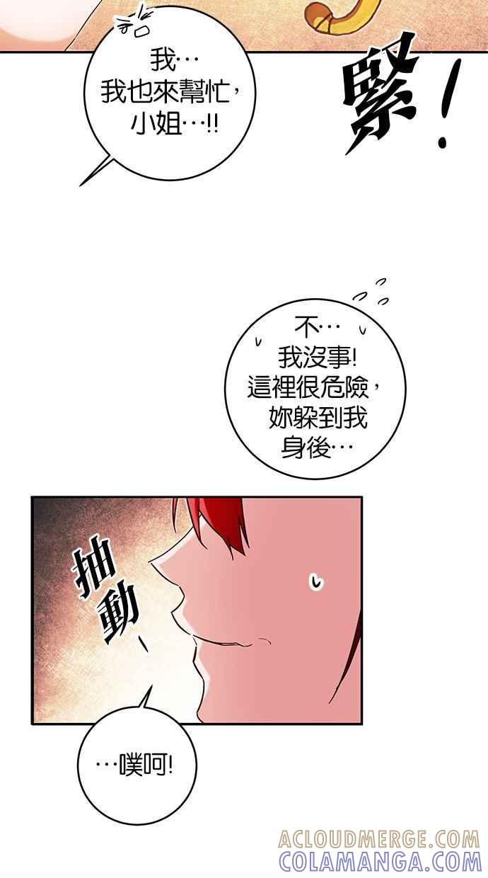 《她成为恶女的理由》第9话 第28页