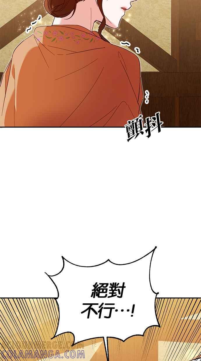 《她成为恶女的理由》第9话 第13页