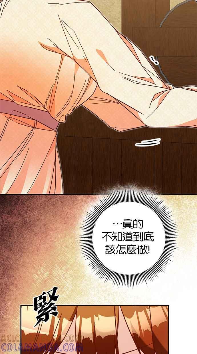 《她成为恶女的理由》第9话 第25页