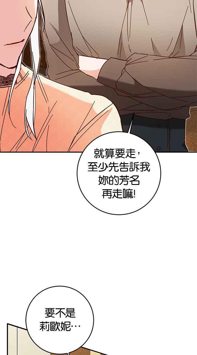 《她成为恶女的理由》第9话 第33页