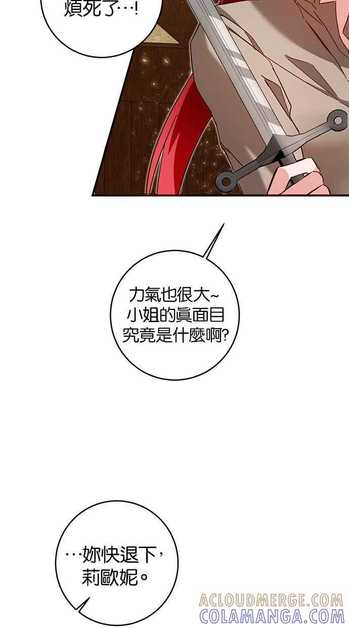 《她成为恶女的理由》第9话 第22页