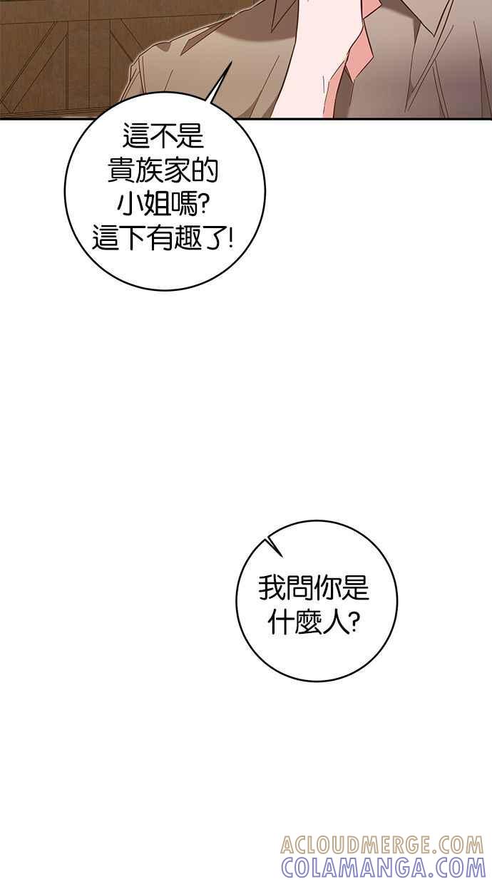 《她成为恶女的理由》第9话 第7页