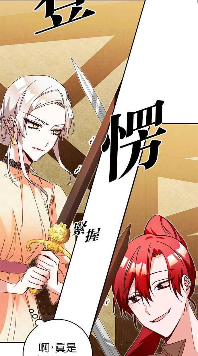 《她成为恶女的理由》第9话 第21页