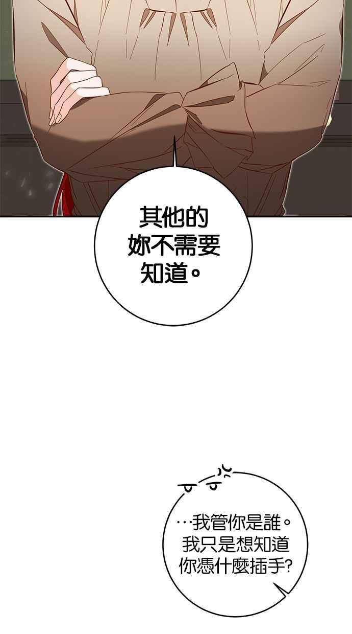 《她成为恶女的理由》第9话 第9页