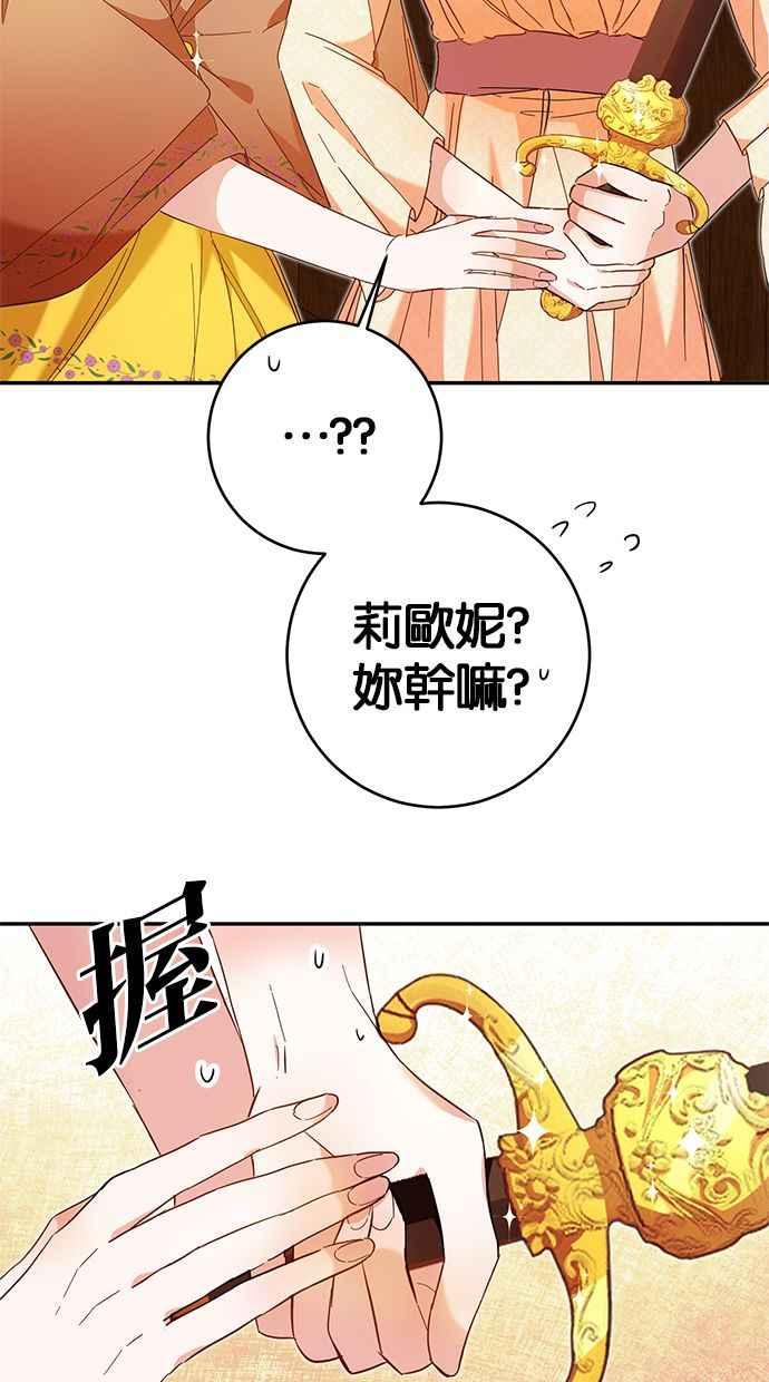 《她成为恶女的理由》第9话 第27页