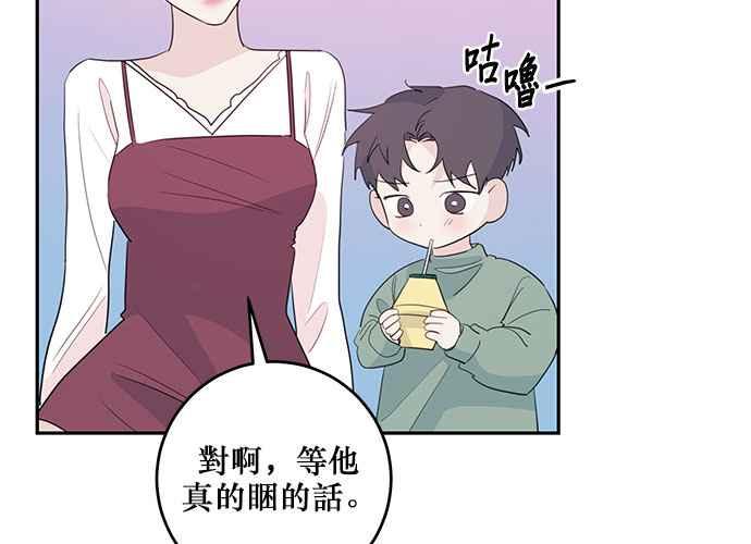 《和你度过的今天》第97话 第100页
