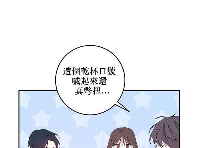 《和你度过的今天》第97话 第106页