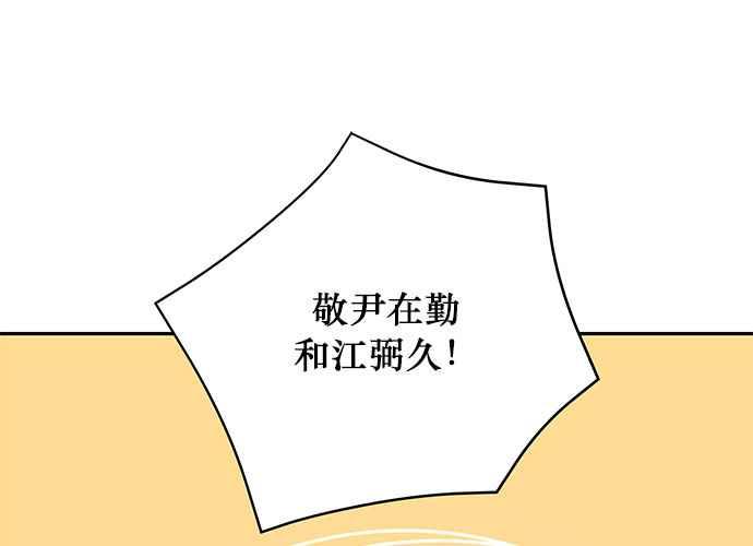 《和你度过的今天》第97话 第104页