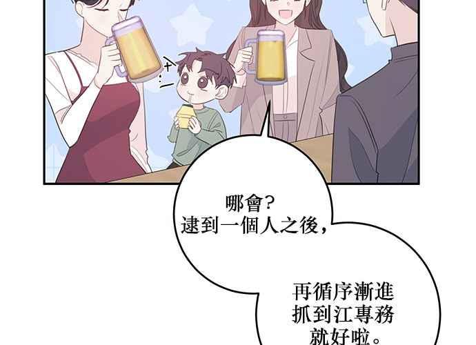 《和你度过的今天》第97话 第107页