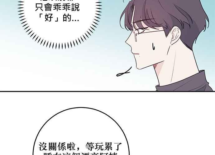 《和你度过的今天》第97话 第98页