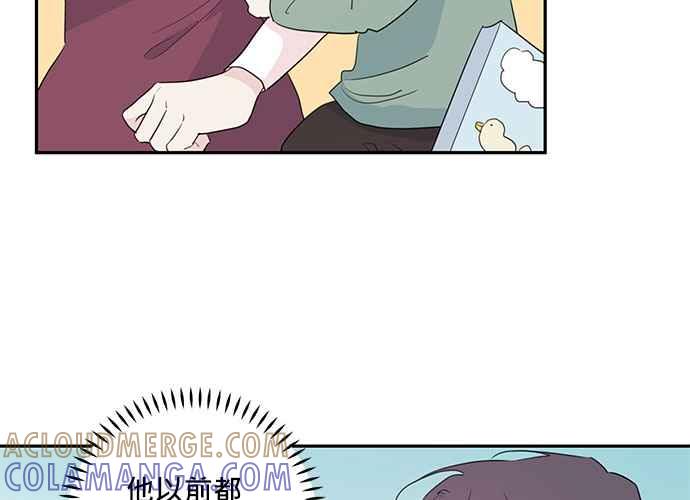 《和你度过的今天》第97话 第97页