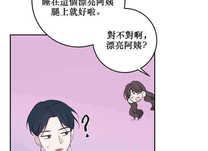《和你度过的今天》第97话 第99页
