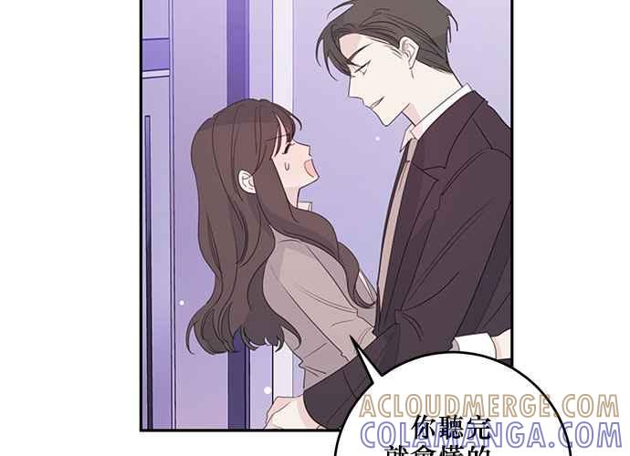 《和你度过的今天》第98话 第85页