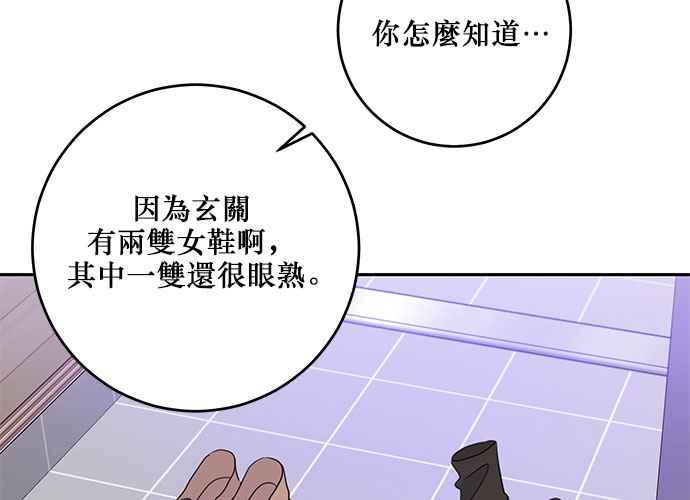 《和你度过的今天》第98话 第62页