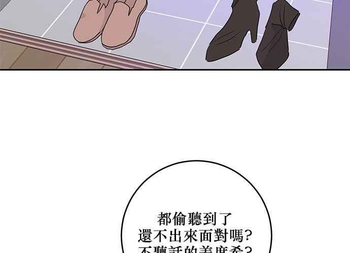 《和你度过的今天》第98话 第63页