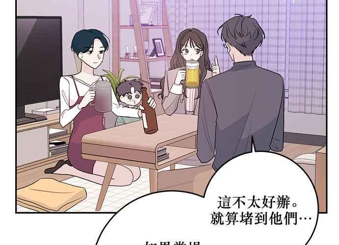 《和你度过的今天》第98话 第6页