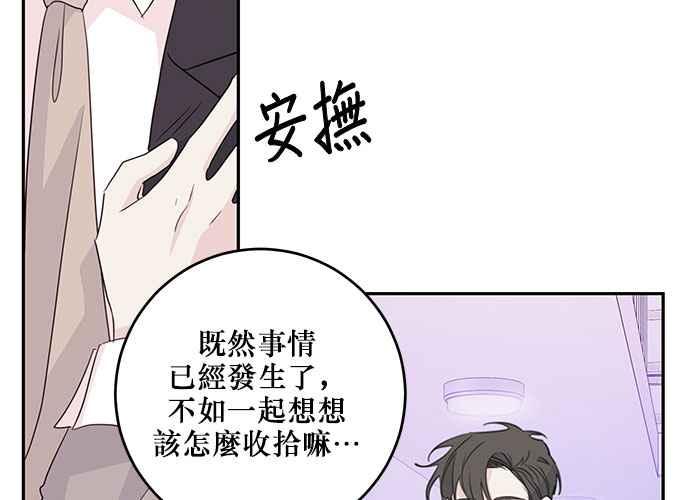《和你度过的今天》第98话 第99页
