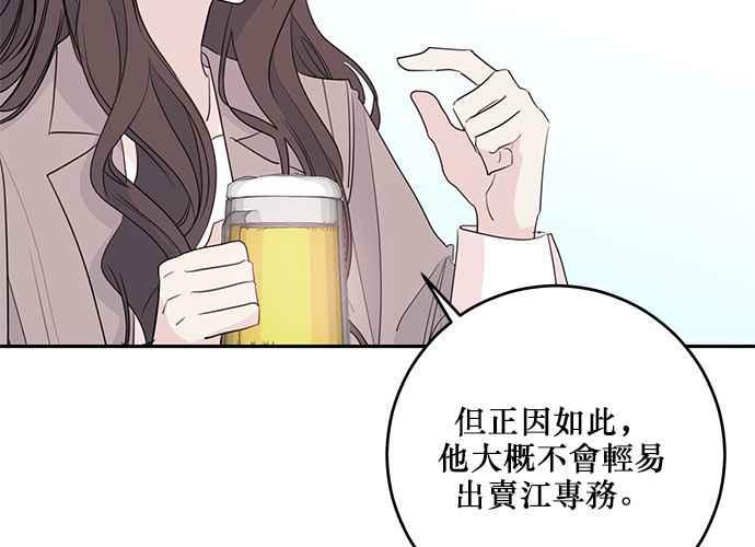 《和你度过的今天》第98话 第4页