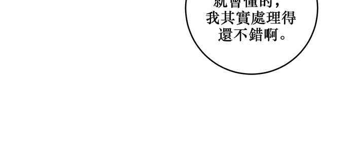 《和你度过的今天》第98话 第86页