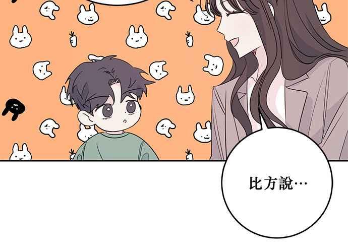《和你度过的今天》第98话 第26页