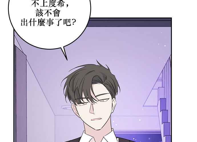 《和你度过的今天》第98话 第51页