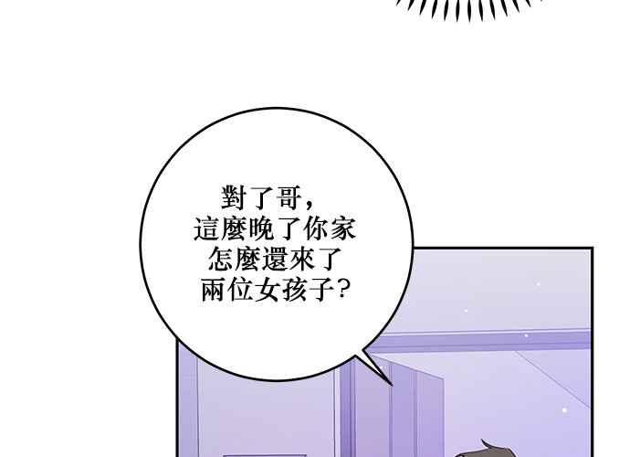 《和你度过的今天》第98话 第60页