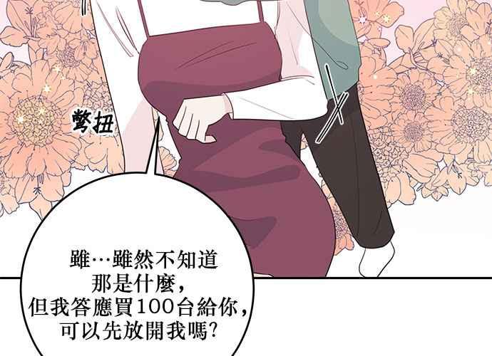 《和你度过的今天》第98话 第35页