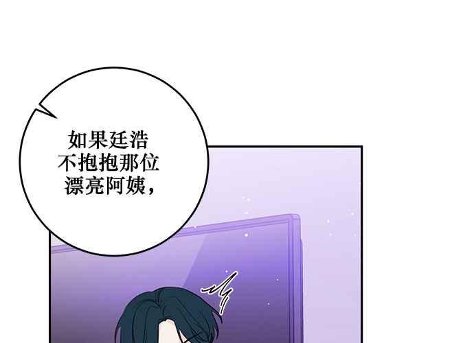 《和你度过的今天》第98话 第27页
