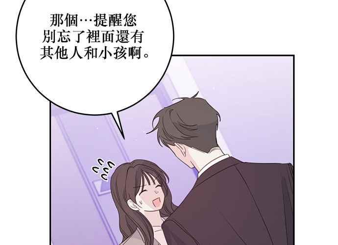 《和你度过的今天》第98话 第108页