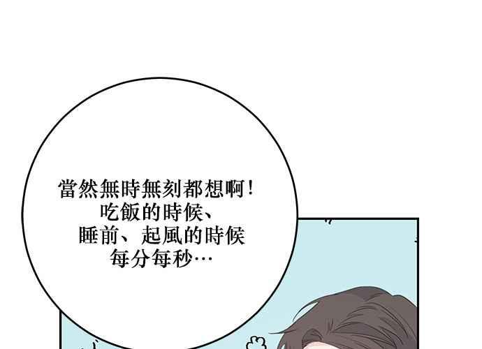 《和你度过的今天》第98话 第103页