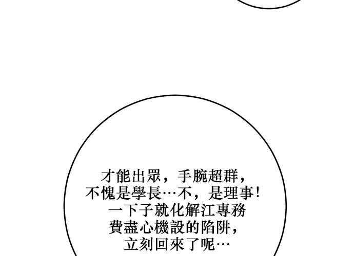 《和你度过的今天》第98话 第67页
