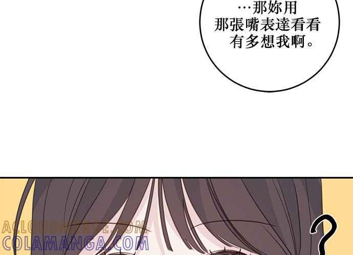 《和你度过的今天》第98话 第101页