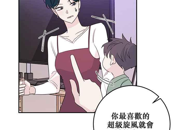 《和你度过的今天》第98话 第28页