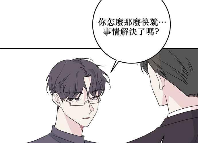 《和你度过的今天》第98话 第54页