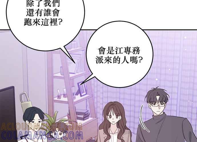 《和你度过的今天》第98话 第41页