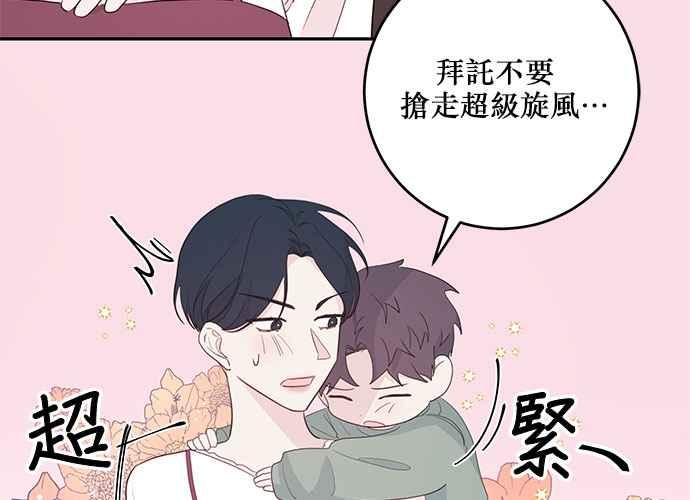 《和你度过的今天》第98话 第34页