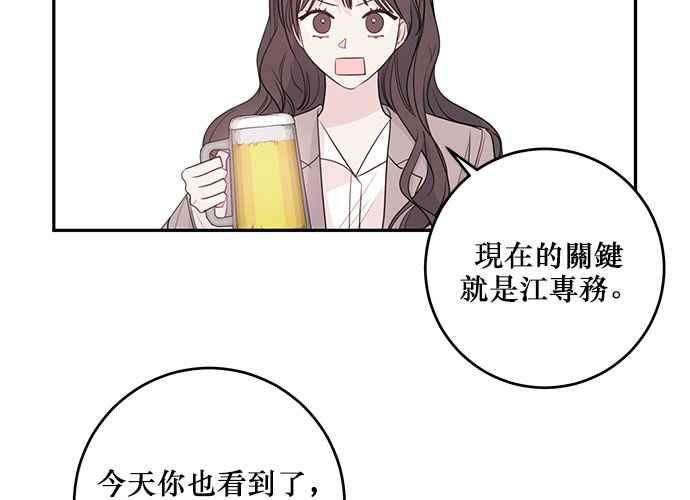 《和你度过的今天》第98话 第2页