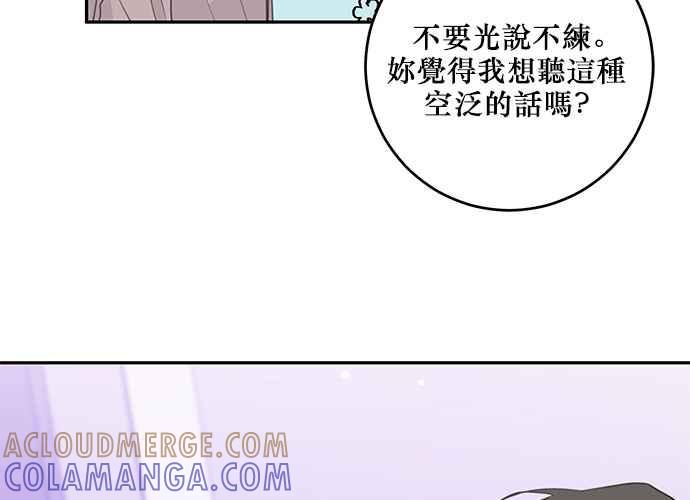 《和你度过的今天》第98话 第105页